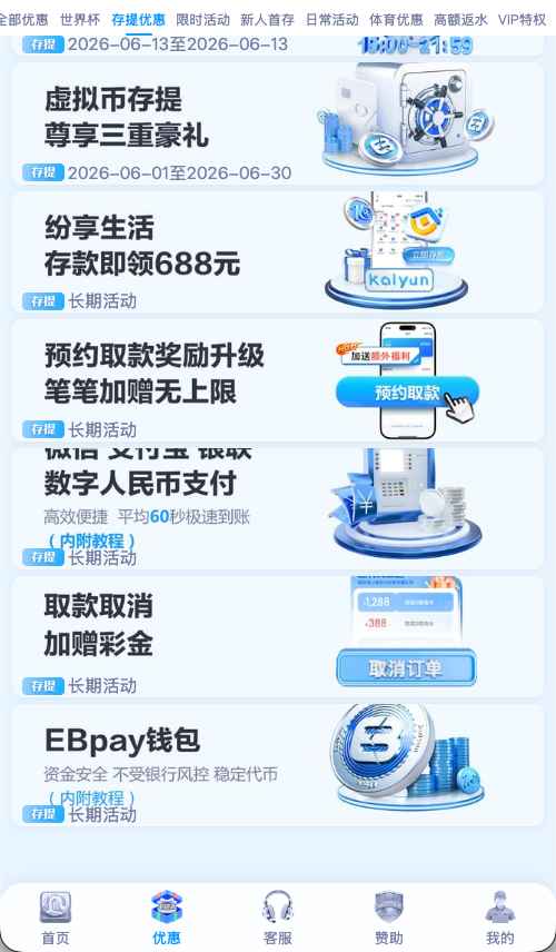 开云体育会员专属优惠与活动