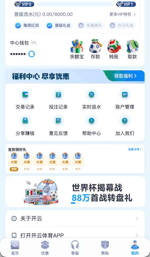 开云体育APP个人中心 - 管理关注球队与推送设置
